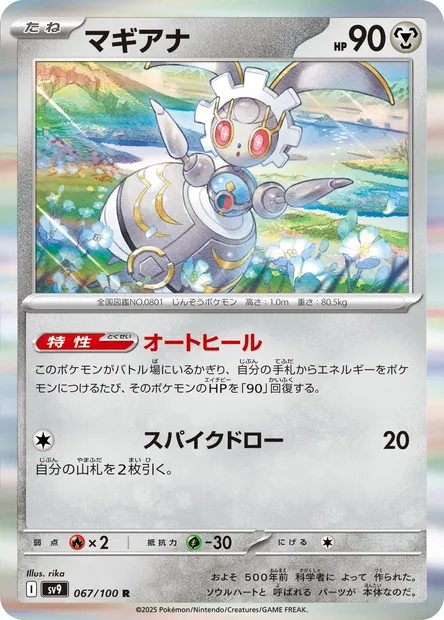 Magearna, carte Pokémon SV9 067 — extension Battle Partners