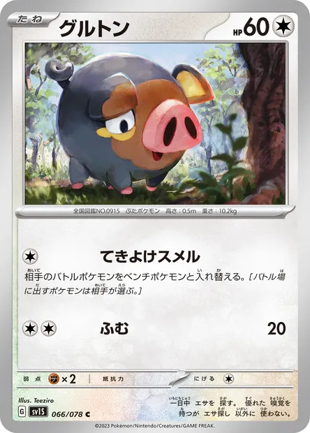 Lechonk, Pokémon card SV1S 066 — Scarlet ex set