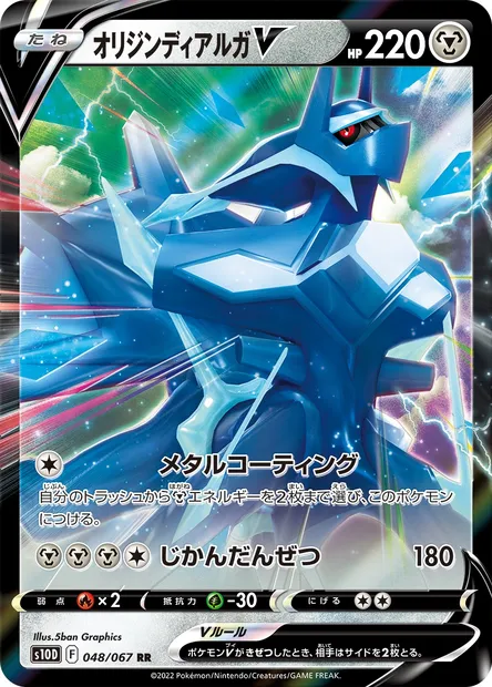 Origin Forme Dialga V, Pokémon card S10D 048 — Time Gazer set