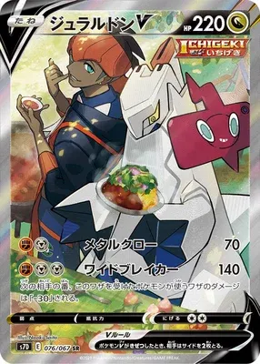 Duraludon V, Pokémon card S7D 076 — Towering Perfection set