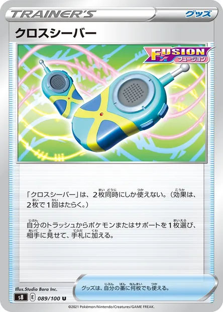Crossceiver, Pokémon card S8 089 — Fusion Arts set
