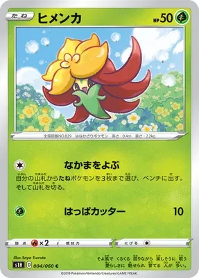 Gossifleur, Pokémon card S1H 004 — Shield set
