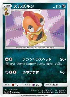 Baggaïd, carte Pokémon SM3+ 052 — extension Shining Legend
