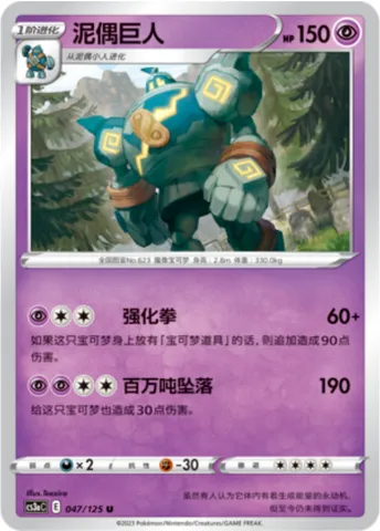 Golurk, Pokémon card CS3aC 047 — Primordial Martial Arts - Overgrowth set