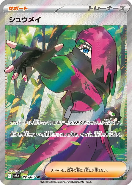 Atticus, Pokémon card SV8a 191 — Terastal Festival ex set