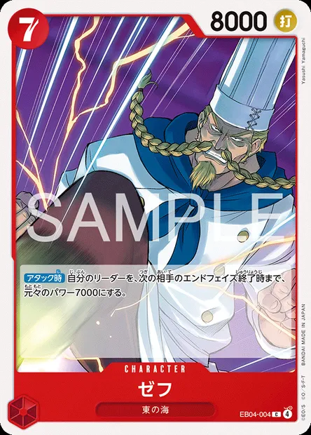 Zeff, One Piece card EB04-004 JAP — エクストラブースター EGGHEAD CRISIS set