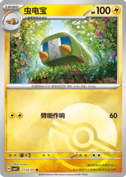 Chrysapile, carte Pokémon CBB4C 21-02 — extension Gem Pack Vol.4