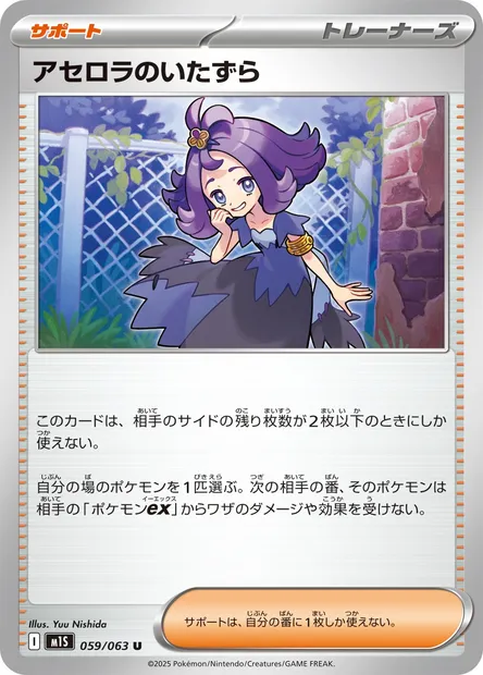 Espièglerie de Margie, carte Pokémon m1S 059 — extension Mega Symphonia