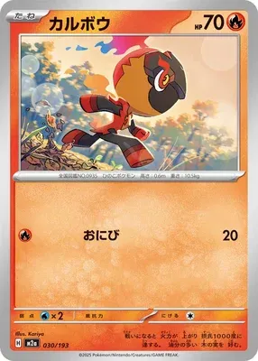 Charcadet, Pokémon card M2a 030 — Mega Dream ex set