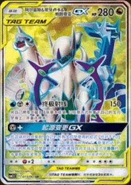 Arceus & Dialga & Palkia GX, Pokémon card CSM2.5C 073 — Striking Competition set