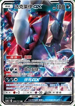 Darkrai GX, Pokémon card CSM1bC 086 — Storming Emergence - Verdant set