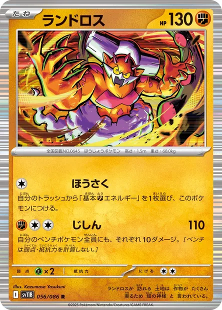 Démétéros, carte Pokémon SV11B 056 — extension Black Bolt