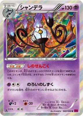 Chandelure, Pokémon card XY4 042 — Phantom Gate set