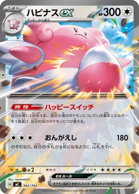 Leuphorie-ex, carte Pokémon MC 562 — extension Start Deck 100 Battle Collection