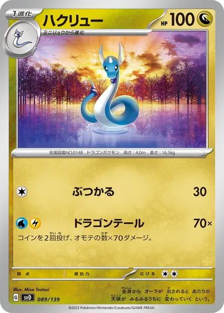 Draco, carte Pokémon SVD 089 — extension ex Start Decks