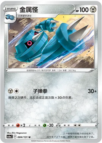 Metang, Pokémon card CS6aC 084 — Azure Shadow - Roar set