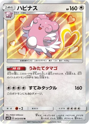 Blissey, Pokémon card SM2K 043 — Islands Await You set