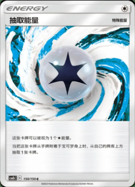 Draw Energy, Pokémon card CSM2bC 150 — Shining Synergy - Supreme set