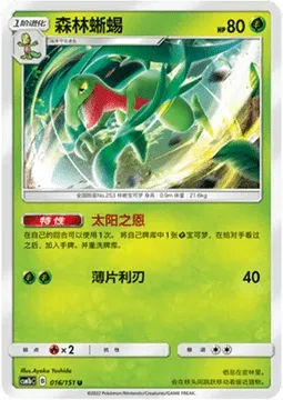 Grovyle, Pokémon card CSM1bC 016 — Storming Emergence - Verdant set