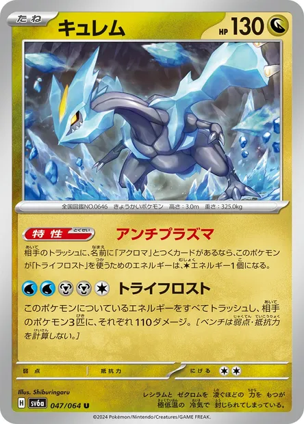 Kyurem, Pokémon card SV6a 047 — Night Wanderer set