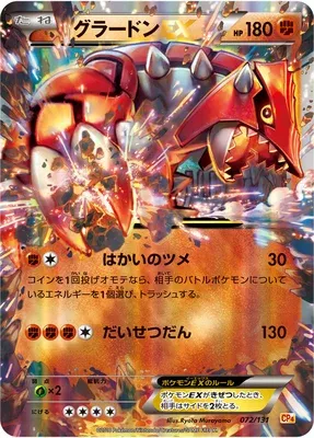 Groudon-EX, carte Pokémon CP4 072 — extension Premium Champion Pack EX x M x BREAK
