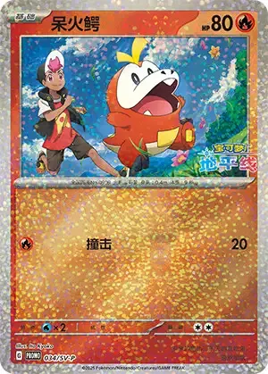Fuecoco, Pokémon card SVPC 034 — Scarlet & Violet Promos set