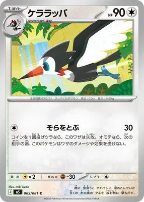 Trumbeak, Pokémon card M5 065 — Abyss Eye set