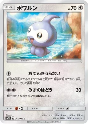 Morphéo, carte Pokémon SM2L 041 — extension Alolan Moonlight