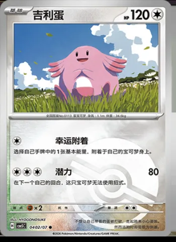 Leveinard, carte Pokémon CBB5C 04-02 — extension Gem Pack Vol.5