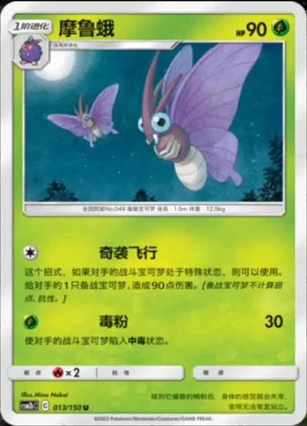 Venomoth, Pokémon card CSM2bC 013 — Shining Synergy - Supreme set