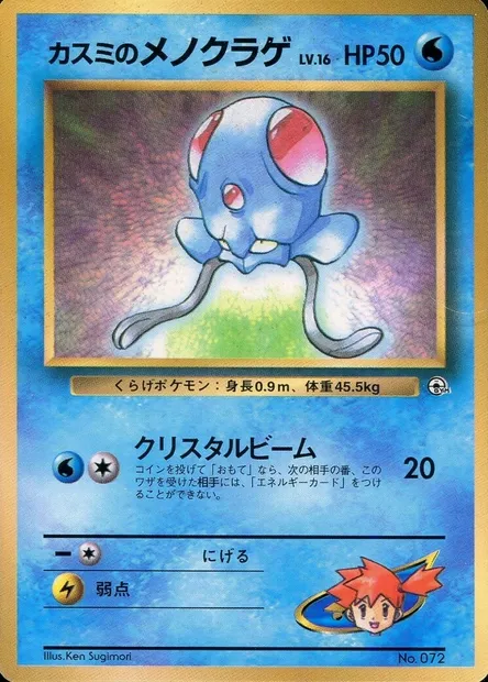 Misty's Tentacool Lv.15, Pokémon card CoroCoro ct247184 — CoroCoro Promo set