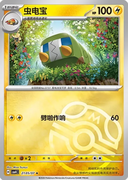 Chrysapile, carte Pokémon CBB4C 21-05 — extension Gem Pack Vol.4