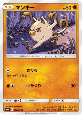 Férosinge, carte Pokémon SM9 052 — extension Tag Bolt
