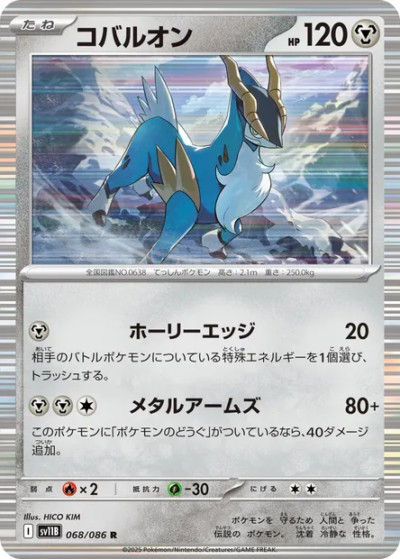 Cobalion, Pokémon card SV11B 068 — Black Bolt set
