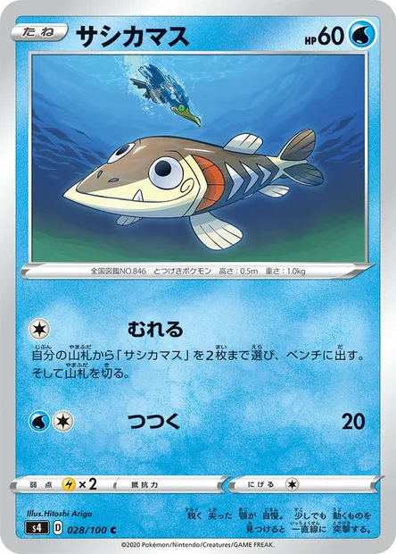 Arrokuda, Pokémon card S4 028 — Astonishing Volt Tackle set