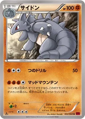 Rhydon, Pokémon card XY1B 032 — Collection Y set