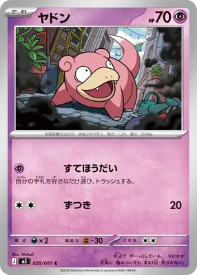 Ramoloss, carte Pokémon M5 028 — extension Abyss Eye