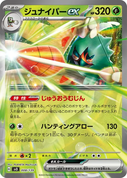 Archéduc-ex, carte Pokémon SVD 008 — extension ex Start Decks