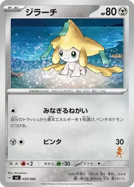 Jirachi, Pokémon card SVL 039 — Scarlet & Violet Battle Academy set