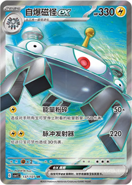 Magnézone-ex, carte Pokémon CSV1C 138-2 — extension Eternal Birth