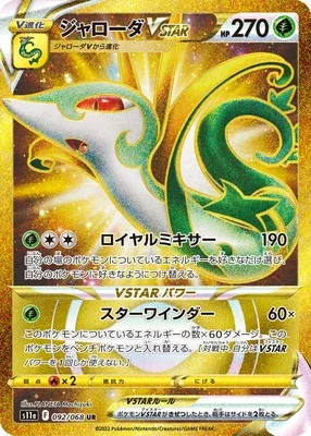 Serperior V STAR, Pokémon card S11a 092 — Incandescent Arcana set