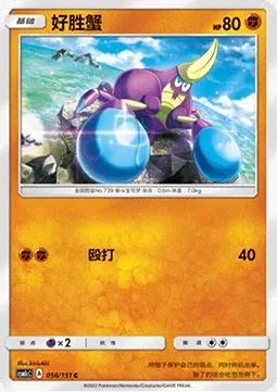 Crabagarre, carte Pokémon CSM1cC 056 — extension Storming Emergence - Abundant