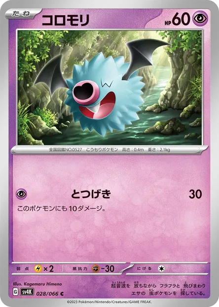 Chovsourir, carte Pokémon SV4K 028 — extension Ancient Roar