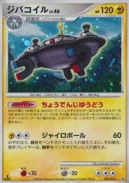 Magnezone Lv.46, Pokémon card DIALGA-HD 003 — Dialga Half Deck set