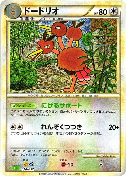 Dodrio, carte Pokémon CLF 014 — extension Pokémon Card Game Classic: Venusaur & Lugia ex Deck