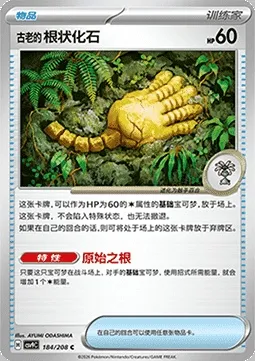 Fossile Racine Ancien, carte Pokémon CSV9C 184 — extension Stellar Crystal