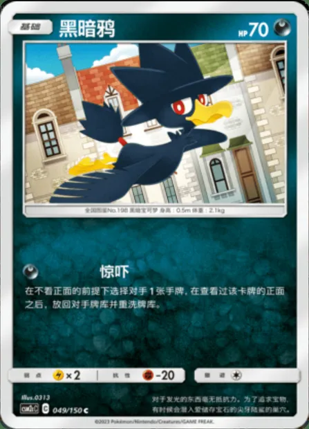 Murkrow, Pokémon card CSM2cC 049 — Shining Synergy - Summon set