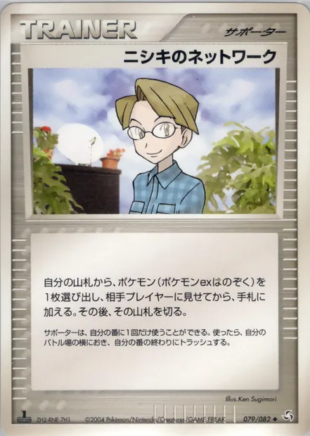 Celio's Network, Pokémon card PCG1 079 — Flight of Legends set