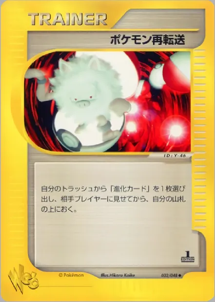 Pokémon Retransfer, carte Pokémon WEB1 032 — extension Pokémon Card Web