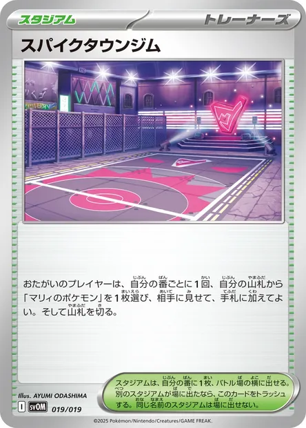Arène de Smashings, carte Pokémon SVOM 019 — extension Starter Set ex Marnie's Morpeko & Grimmsnarl ex